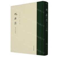 [N]祝石集(精)-9787308232753