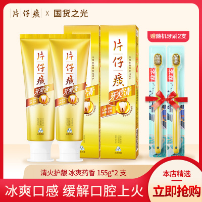 片仔癀牙火清牙膏（冰爽药香）155g*2洁白清火护龈去渍清新口气牙膏