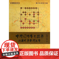中炮过河车七路马对屏风马平炮兑车 陆伟韬 经济管理出版社 正版书籍