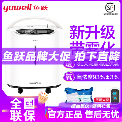 鱼跃制氧机8F-3AW医用级3升吸氧机带雾化3L新升级93%高氧浓度款氧气机老人家用吸氧器