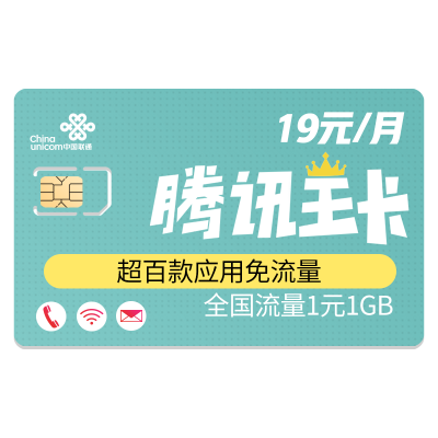 网红大王卡中国联通卡手机号卡电话卡流量卡上日租卡4g卡移动手机号卡腾讯大王卡19元腾讯大王卡