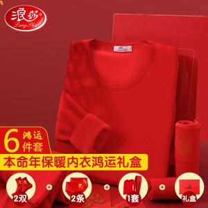 浪莎(LangSha)本命年保暖内衣女套装大红结婚喜庆龙年加厚秋衣秋裤两件套 礼盒装加厚保暖套 165/L 礼盒装】保暖套+2内裤+2棉袜 175/XXL