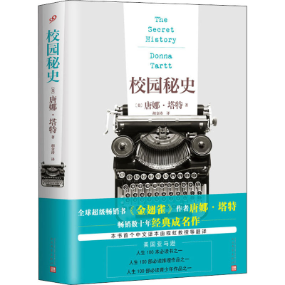 [M]校园秘史-9787020115242