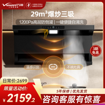 万和(Vanward)[小双翼V9L Plus·纳米抗污面板]顶侧三吸抽排油烟机29风量家用大吸力烟灶联动超薄0嵌配黑色