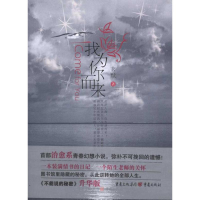 醉染图书我为你而来9787229038212