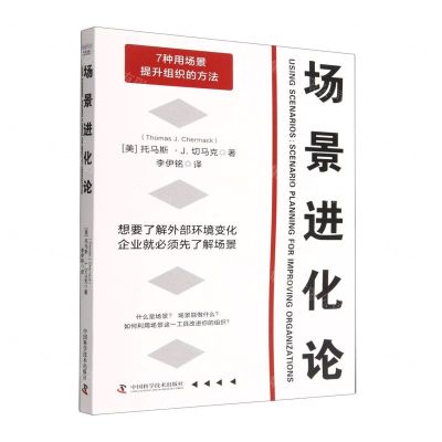 [N]场景进化论-9787504697660