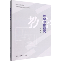 音像教学想象研究姜艳
