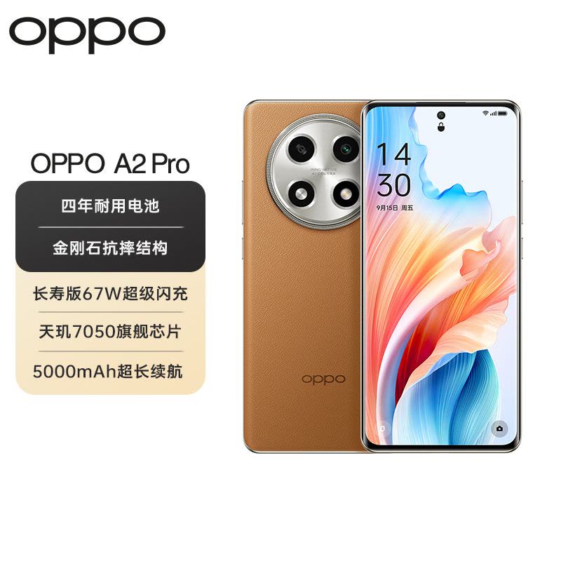OPPO A2 Pro 大漠棕 8GB+256GB 天玑7050 5G芯片 6400万像素 120Hz OLED双曲屏 智能手机