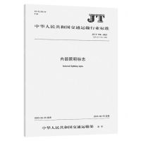 [N]内部照明标志(JTT750-2023)/中华人民共和国交通运输行业标准-151143751