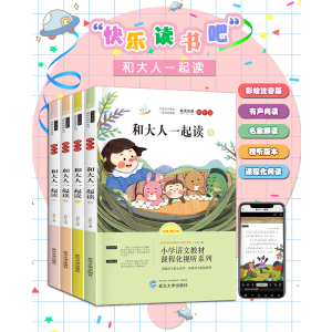 快乐读书吧 1年级上 图文版 全书导读版(全4册)