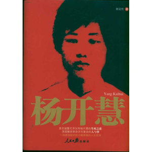 醉染图书杨开慧9787511504128