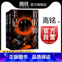 [正版]催眠师手记(再版)套装全2册 高铭 墨菲定律犯罪读心术社会心理学入门基础书籍书 图书书籍 天才在左疯子在右