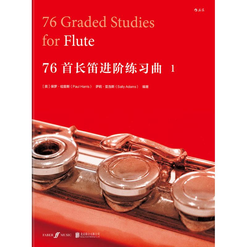 76首长笛进阶练习曲 1