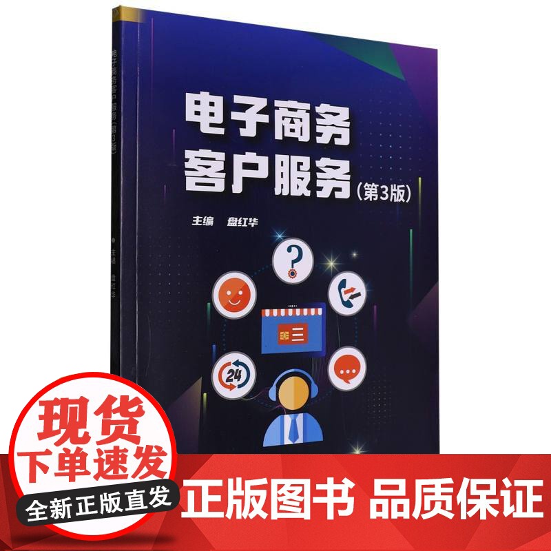 电子商务客户服务