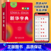 新华字典双色 [正版]字典第12版单色版商务印刷馆小学生一二三四五六年级工具书