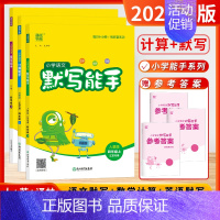 [24秋-4上3本]语文默写+数学计算+英语默写 (江苏适用) 小学四年级 [正版]2024秋季新版默写能手计算能手四年