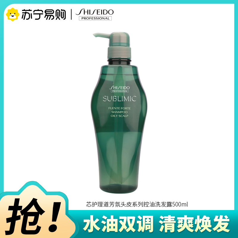 资生堂专业美发芯护理道长效控油还原秀发清爽洗发露芳氛头皮系列控油洗发水洗头膏500ml