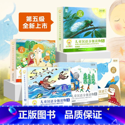⭐全套[共50册]1+2+3+4+5级 [正版]朱丹小羊上山儿童汉语分级读物12345级全套40册3岁6岁儿童绘本自主阅