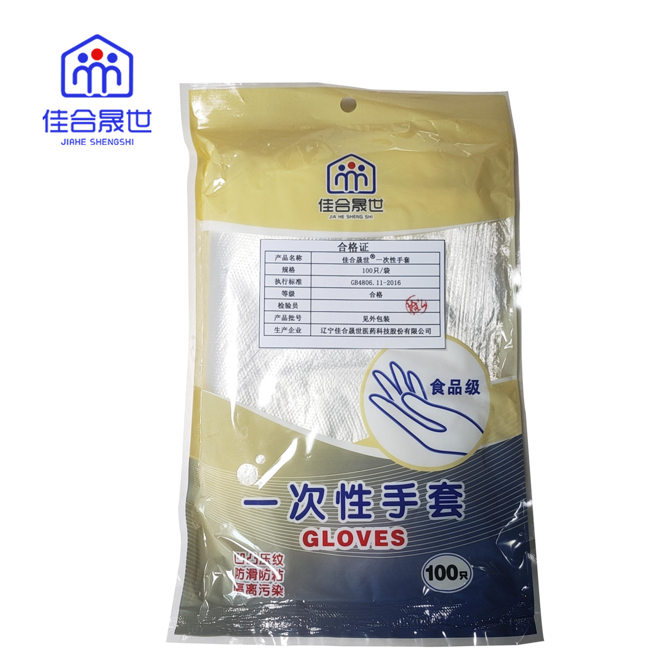 佳合晟世一次性手套(黄)100只/袋