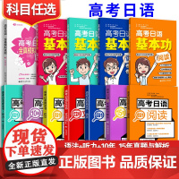 高考日语红宝书蓝宝书语法 黄宝书作文 橙宝书阅读训练绿宝书听力训练文字词汇十10年真题与解析全真模拟试题卷高考日语基本功