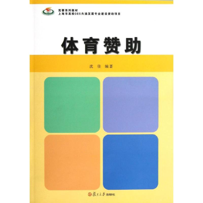 醉染图书体育赞9787309092721