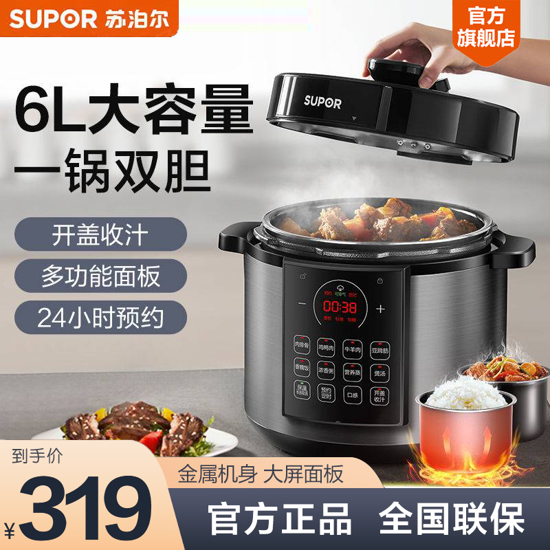 苏泊尔(SUPOR)全自动智能电压力锅家用6L一锅双胆开盖收汁一键排气定时预约电饭煲高压力锅 SY-60YC8086