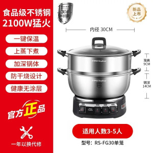 荣事达电炒锅电蒸锅多功能家用电炒菜炒锅一体式炒锅大功率蒸煮锅电热锅电火锅RS-FG30蒸笼款/551