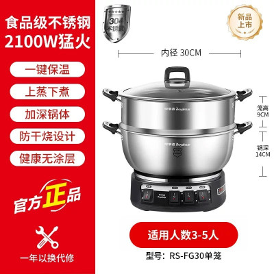 荣事达电炒锅电蒸锅多功能家用电炒菜炒锅一体式炒锅大功率蒸煮锅电热锅电火锅RS-FG30蒸笼款/551