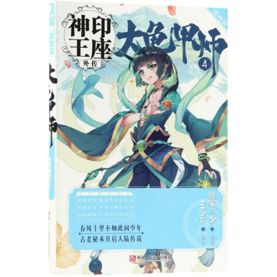 [M]神印王座外传-9787534067464