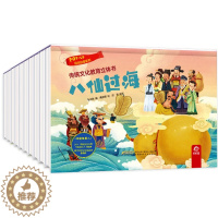 [醉染正版]传统文化教育立体书 民间故事系列全10册 3-6岁幼儿童早教启蒙图画故事绘本 幼儿园宝宝3D立体情景认知翻翻