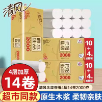 清风原木无芯卷纸2000克4层加厚家庭装14卷长卷卫生纸厕纸擦手纸
