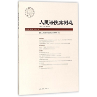 音像案例选中国应用法学研究所 编