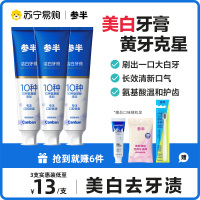 参半10种氨基酸美白去黄牙膏清洁齿污垢祛除烟渍口臭清新口气2559