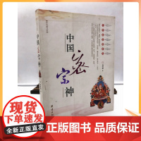 正版 中国密宗神(彩色图文本)库存自然旧 马书田 著 团结出版社 揭开中国密宗(藏密)的神秘面纱