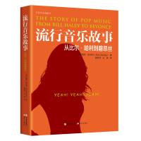 音像流行音乐故事:从比尔·哈利到碧昂丝(英)鲍勃·斯坦利
