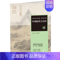 [正版]田英章田雪松硬笔字帖 中国古诗词.雨 田雪松编著 湖北美术出版社 书店图书