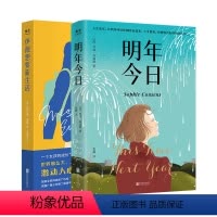 [正版]店 套装2册:明年今日+伊薇想要新生活 纽约时报书早安美国读书俱乐部精选 文学小说