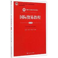 正版新书]国际贸易教程(第五版) [International Trade]高成兴
