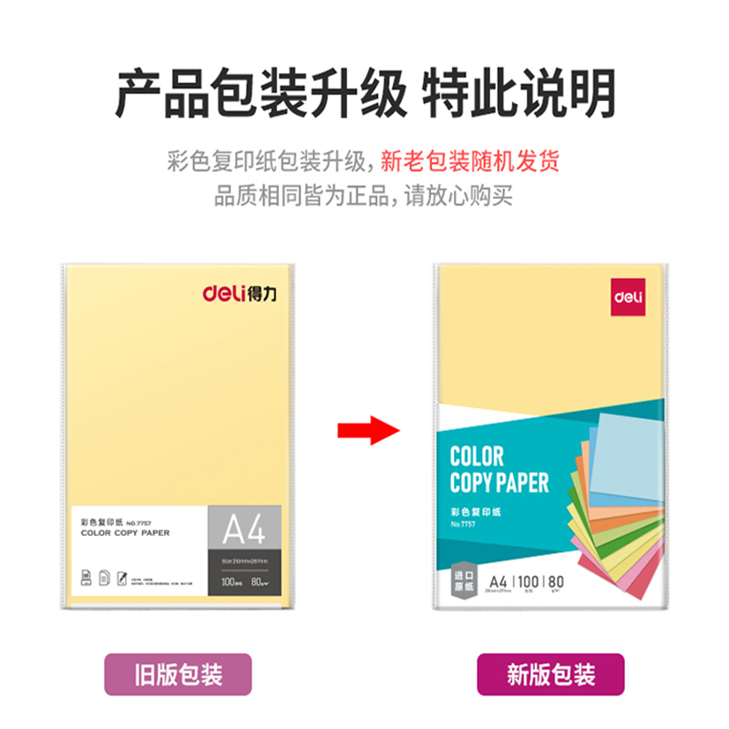 得力(deli) A4 80g浅黄色彩纸复印纸 彩色非厚卡纸 儿童手工纸剪纸打印纸 500张/包7788