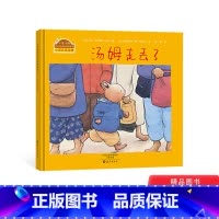 [正版]汤姆走丢了精装小兔汤姆成长烦恼图画书海燕适合1岁以上海燕童书