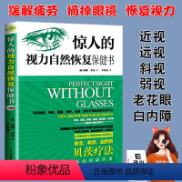 [正版]2册 惊人的视力自然恢复保健书+每天3分钟视力恢复训练操 书籍