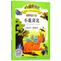 [M]小鹿斑比 彩绘注音版-9787536582835