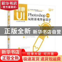 正版 创意UI-Photoshop玩转游戏界面设计(第2版) Art Eyes设计工