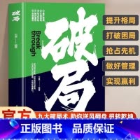 [2册]破局+扭转 [正版]抖音同款破局 强者破局 想变富转思路要赢利先破局 思维认知破局 底层逻辑认知觉醒看穿人性套路
