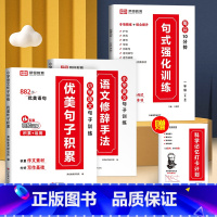 [4件]句式强化训练(全一册)+句子积累+修辞手法+打卡本 小学一年级 [正版]小学语文句式训练大全句子专项练习扩仿