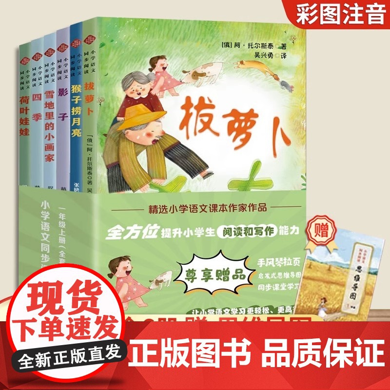 注音版一年级阅读课外书读正版上册荷叶娃娃四季猴子捞月亮雪地里的小画家和大人一起读拔萝卜影子带拼音漫画绘本