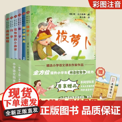 注音版一年级阅读课外书读正版上册荷叶娃娃四季猴子捞月亮雪地里的小画家和大人一起读拔萝卜影子带拼音漫画绘本