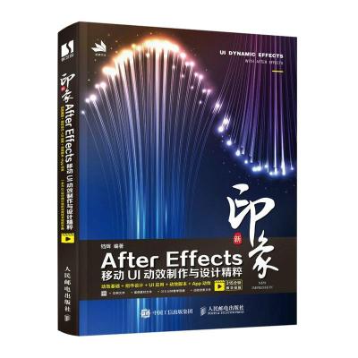 正版新书]新印象 After Effects移动UI动效制作与设计精粹铛辉97