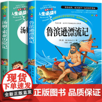 鲁滨逊漂流记正版原著完整版汤姆索亚历险记六年级课外书必读老师小学生阅读书籍鲁宾逊鲁滨孙人民文学教育读物出版社6