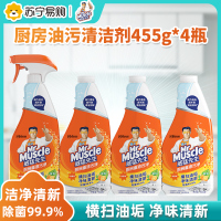 威猛先生厨房重油污净清新柑橘455g*4瓶 油烟机灶台强效去油污去污渍